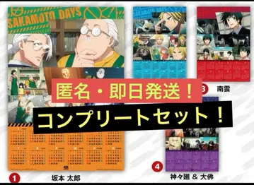 쿠라스시 사카모토 데이즈 달력 2026년 컴플리트 4장 세트