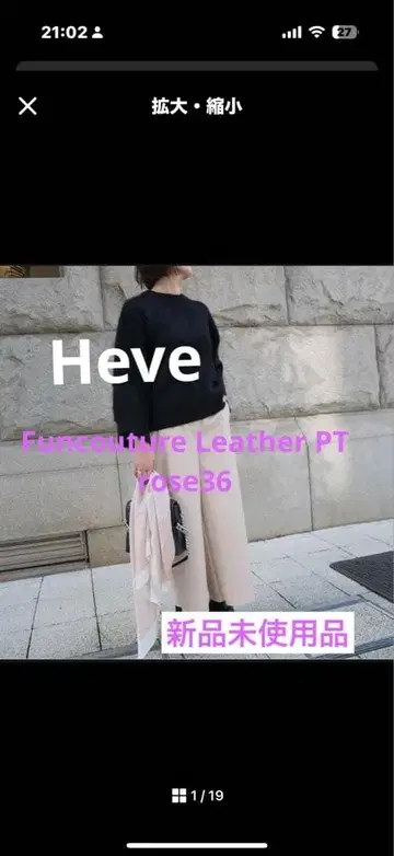 Heve Funccouture Leather PT 36 미사용 새상품?