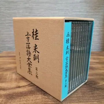 카츠라 베이초 상방락고대전집 제3기 CD 10장