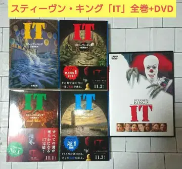 [ 전권+DVD ] 스티븐 킹 [ IT ] 1~4 전권 + DVD 세트