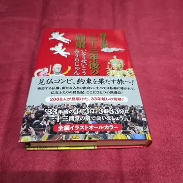 견불기 33년 후의 약속 사인본