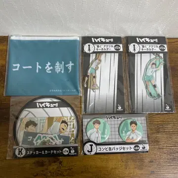 Happy 복권 하이큐 아오바죠사이 5개 세트