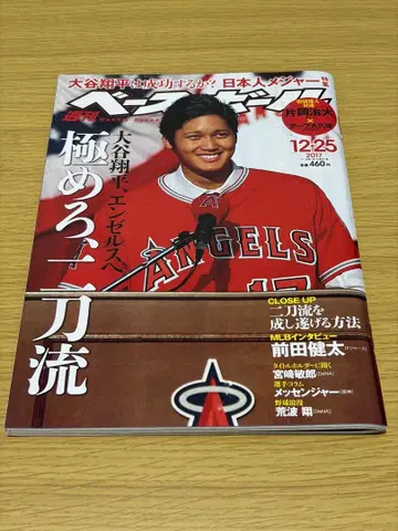 주간 베이스볼 2017년 12월 25일호 오타니 쇼헤이 엔젤스 입단