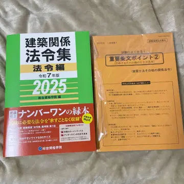 건축 관계 법령집 법령편 레이와 7년판 2025