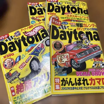 Daytona 1.5.6.8월호 잡지