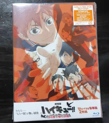 하이큐!! 쓰레기장의 결전 Blu-ray 럭셔리판 2장 세트