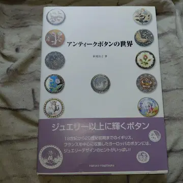 앤티크 버튼의 세계