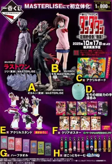 모모 피규어 MASTERLISE 약 22cm