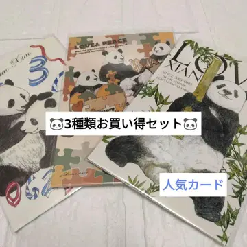 우에노 동물원 팬더 패밀리 3세트 엽서 크리스탈 아트 우에노 안내소