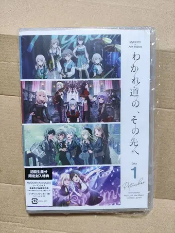 MyGO!!!!! Ave Mujica 갈림길, 그 너머로 Blu-ray