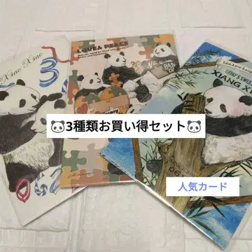 우에노 동물원 팬더 패밀리 3세트 엽서 크리스탈 아트 우에노 안내소