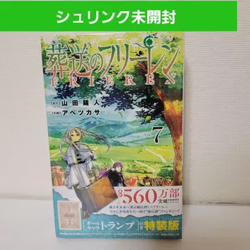 장송의 프리렌 7권 특장판