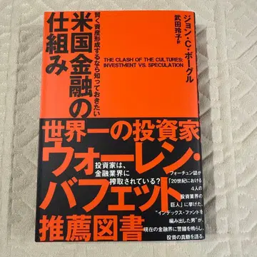 미국 금융의 구조 존 C. 보글