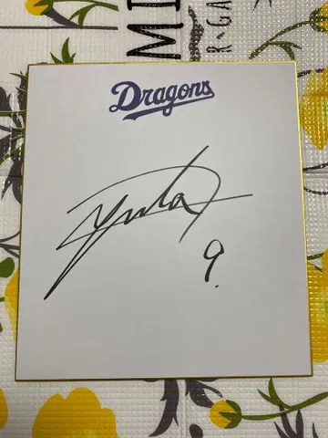 주니치 드래곤즈 이시이 유타 친필 사인 색지