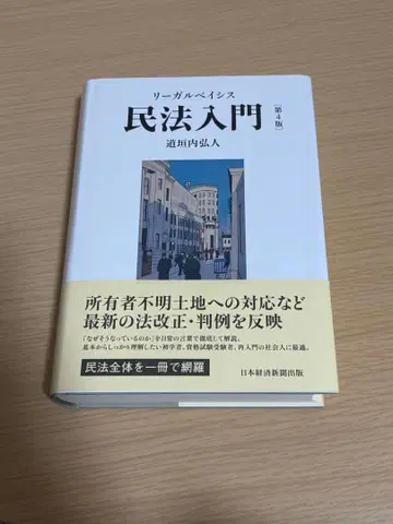 리걸 베이시스 민법 입문
