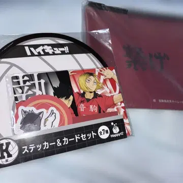 하이큐 Happy 복권 해피 복권 스티커 & 카드 세트 파우치 네코마