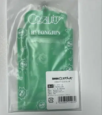 CRAVITY 현준 카드 케이스 DMM 스크래치 덤 트레이딩 카드 포함