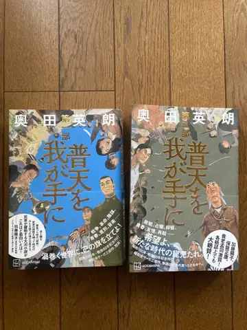 천하를 내 손안에 제1부, 제2부 2권 세트