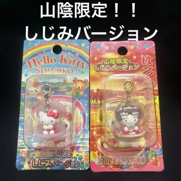 귀여운 헬로키티 산인 한정판! 조개 버전 지퍼 참 2개 세트