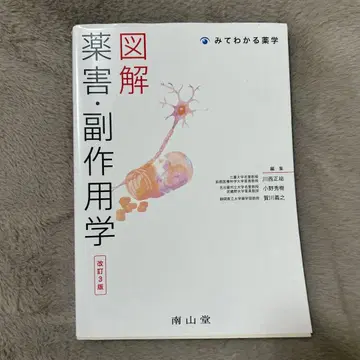 도해 약해 부작용학 개정 3판