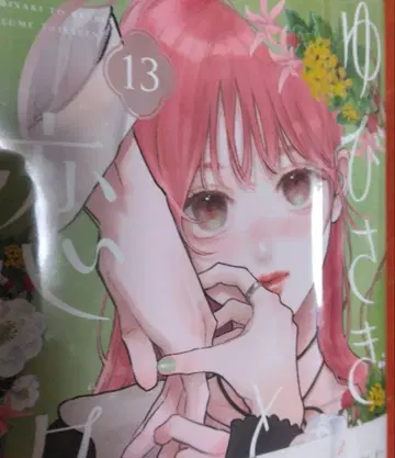 손끝과 사랑 1권~13권 모리시타 suu