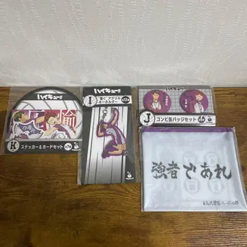 하이큐!! Happy 복권 시라토리자와 세트