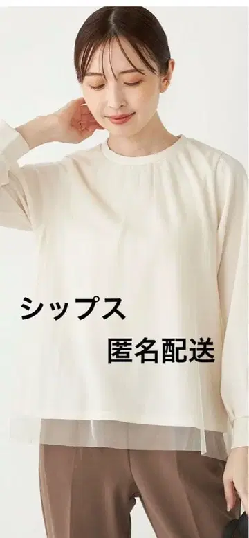 [ 택 포함 새상품 ] 쉽스 아이보리 시스루 밑단 긴팔 상의
