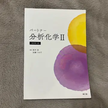 파트너 분석 화학 II