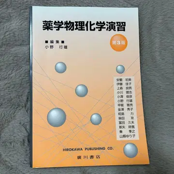 약학 물리화학 연습 제3판