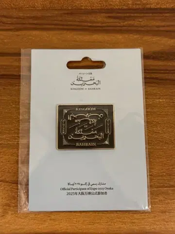 레어 간사이 만박 바레인 파빌리온 핀 배지 블랙
