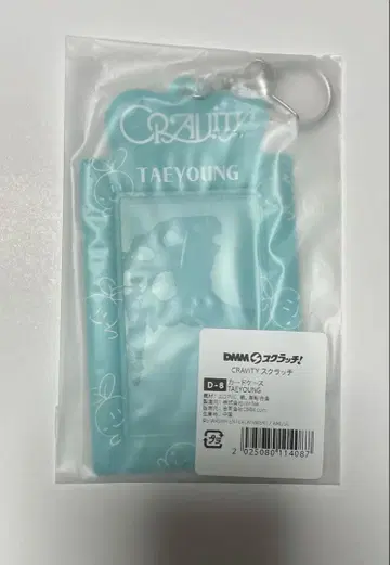 CRAVITY 태영 스크래치