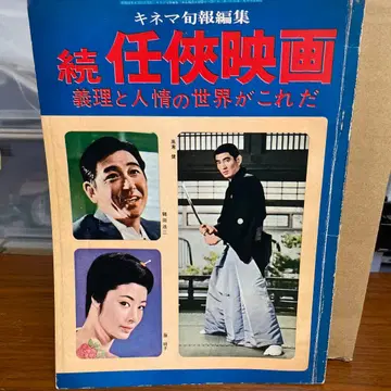 속 협객 영화 의리와 인정의 세계가 이것이다