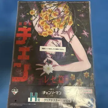 체인소 맨 제일복권 클리어 포스터 레제