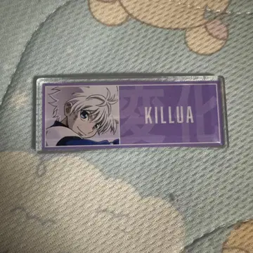 헌터x헌터 키루아 아크릴 네임 배지