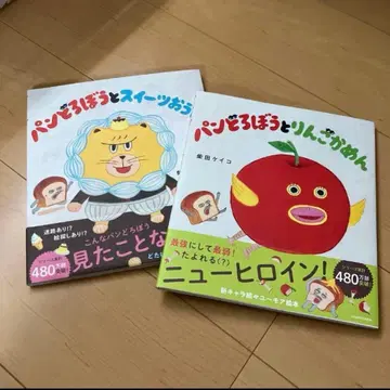 그림책 빵도둑 시리즈 2권 세트