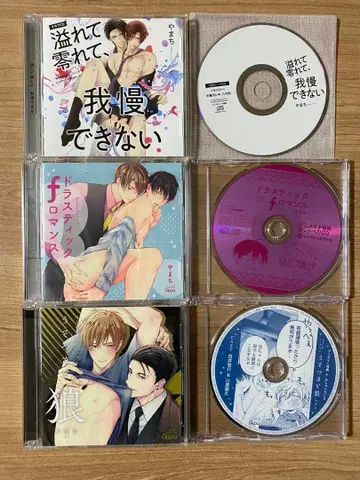 야마치 드라마 CD 3작품