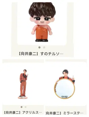 SnowMan ON 무카이 코지 군 굿즈 3종 세트