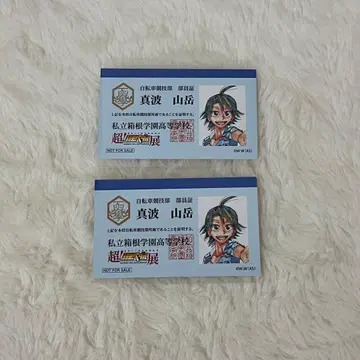 겁쟁이 페달 초겁쟁이 페달전 입장 혜택 부원증 마나미 산가쿠 2점