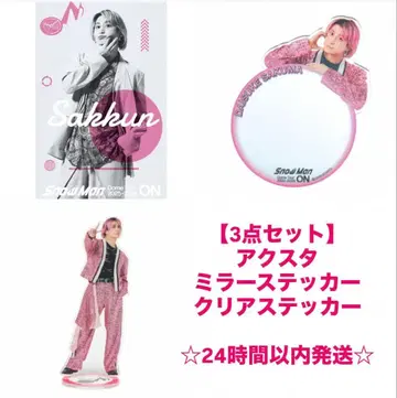 Snow Man 사쿠마 다이스케 굿즈 3종 세트