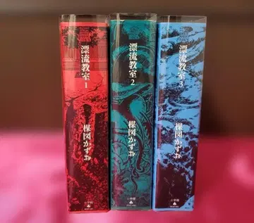 umezz perfection 표류교실 완전판 전 3권 세트