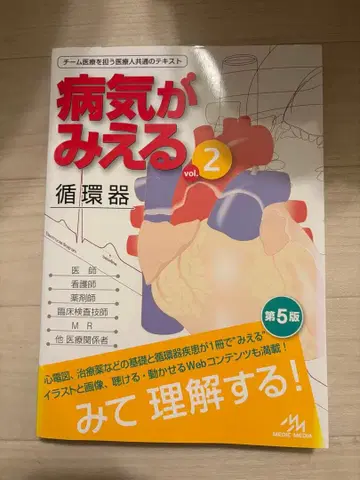 병이 보이는 vol.2 순환기 제5판