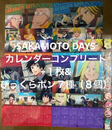 쿠라스시 SAKAMOTO DAYS 달력 컴플리트+1 & 빅쿠라폰 8개