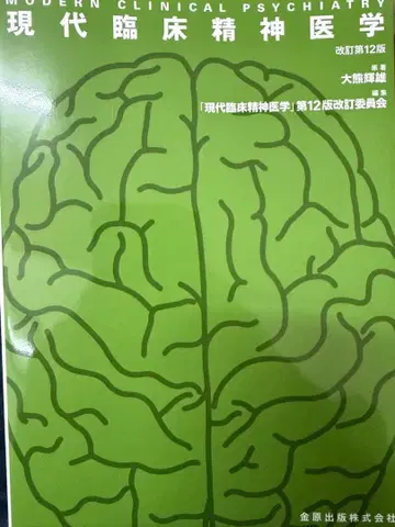 현대 임상 정신의학 제12판