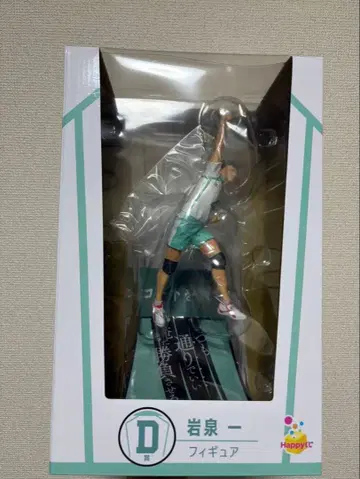 하이큐 happy복권 D상 이와이즈미 하지메 피규어