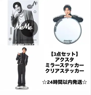 Snow Man 메구로 렌 굿즈 3종 세트