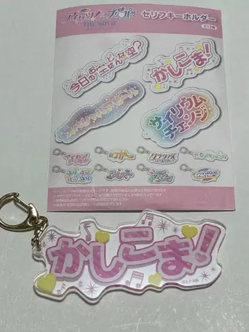 아이엠스타 프리파라 대사 키링 똑똑히