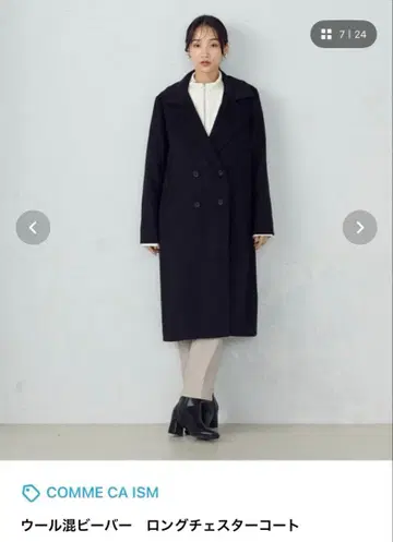 COMME CA ISM 울 혼방 롱 체스터 코트