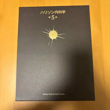 해리슨 내과학 제5판 전 2권 세트