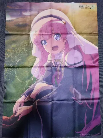 신의 날이 된 날 천 포스터