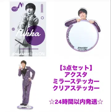 SnowMan 후카사와 타츠야 굿즈 3종 세트